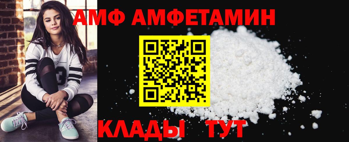 Амфетамин  АМФ Розовый  Вход с VPN  Владимир 