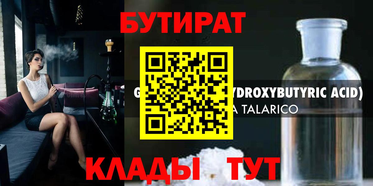 Владимир  БУТИРАТ оксибутират  Вход с VPN 