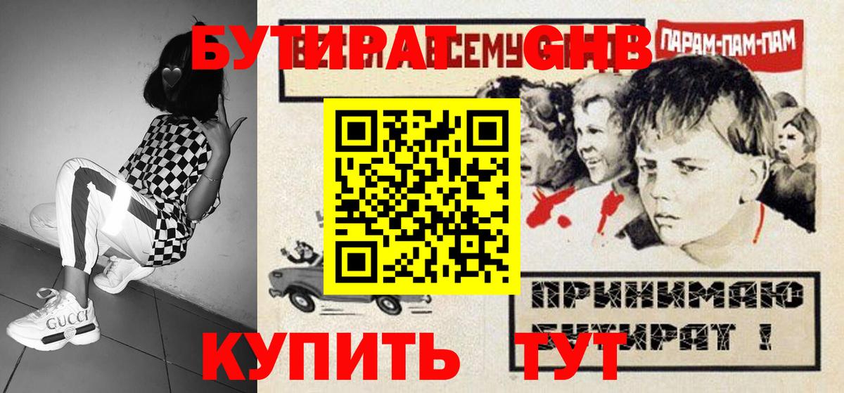 БУТИРАТ 99% Владимир