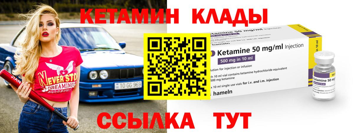 КЕТАМИН VHQ  Кетамин VHQ  Вход с VPN  Владимир 