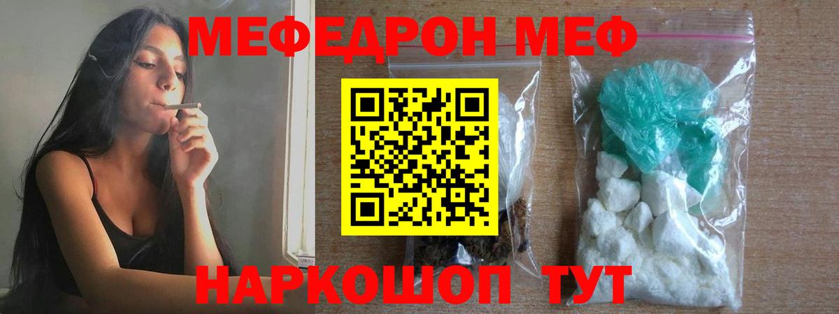 МЯУ-МЯУ кристаллы  Мефедрон  Меф  Владимир  Вход с VPN  МЯУ-МЯУ мука 